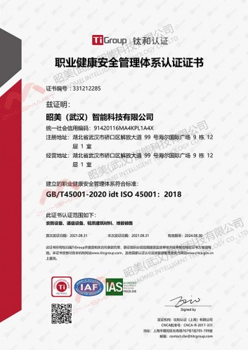 神農架職業(yè)健康安全管理體系認證證書(shū)