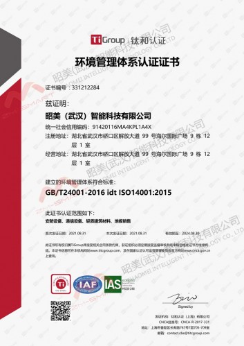 神農架環(huán)境管理體系認證證書(shū)