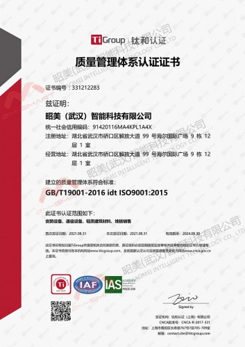 神農架質(zhì)量管理體系認證正式